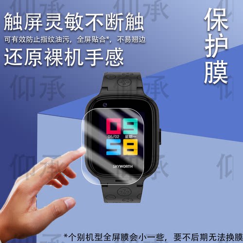 适用于创维Z5手表贴膜WATCH LD8儿童电话T3/T11/z5保护膜Z6 MAX/T6MAX智能表SKy屏幕膜T1Pro非钢化膜z6腕表