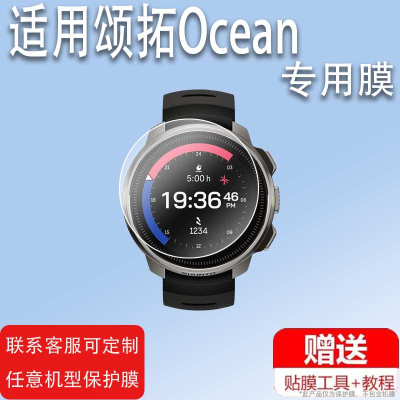 适用于SUUNTO颂拓Ocean手表钢化膜颂拓D5潜水手表膜RA