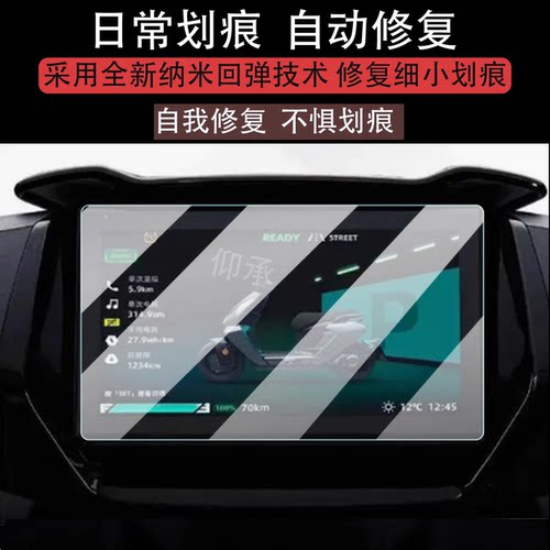 适用极核AE7仪表钢化膜极核AE7pro电动车屏幕贴膜液晶玻璃膜
