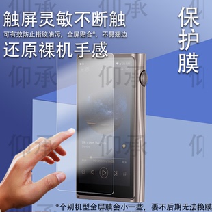 适用山灵M7播放器贴膜M7播放机器M5Ultra保护膜M8T/M1/M9Pus安卓音乐HiFi触屏M3PLUS蓝牙MP3屏幕非钢化膜