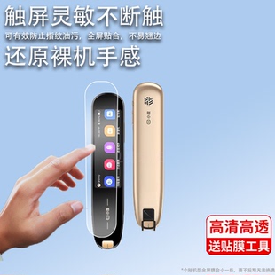 适用小度智能词典笔贴膜KYD-S1翻译笔保护套2.98英寸XD-SEA00-2001智能扫描笔非钢化膜扫读笔收纳盒扫描笔