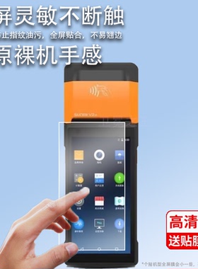 适用商米V2S钢化膜T594/L2S手机膜V2S PLUS收银机贴膜V2SE玻璃膜T5F01保护膜T8910扫码机屏幕膜SUNMI一体机