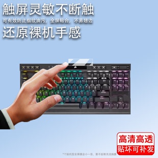 适用于海盗船K70Pro键盘贴膜K100Air机械键盘保护膜K10Pro游戏电竞键盘小屏膜美商K70TKL小窗屏非钢化膜