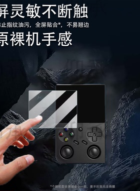 适用安伯尼克RG35XX Pro开源掌机贴膜psp便携街机RG35XX plus钢化膜3.5寸周哥RG35XXPro游戏机保护膜防刮花