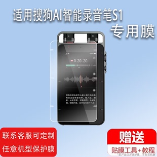 适用于搜狗AI智能录音笔S1贴膜C201保护膜C209屏幕膜搜狗AI录音笔E2非钢化膜翻译机专业会议录音E1翻译笔膜