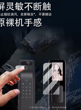 适用德施曼Q50FPro指纹锁贴膜大圣Q5MPro智能锁Q3MPro保护膜Q3FPro人脸识别可视猫眼密码电子门锁非钢化膜