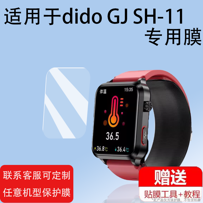 适用于GJ-SH-11手表贴膜dido智能手表保护膜1.91寸运动血压腕表屏幕膜新款GJSH11血糖老人健康手环非钢化膜