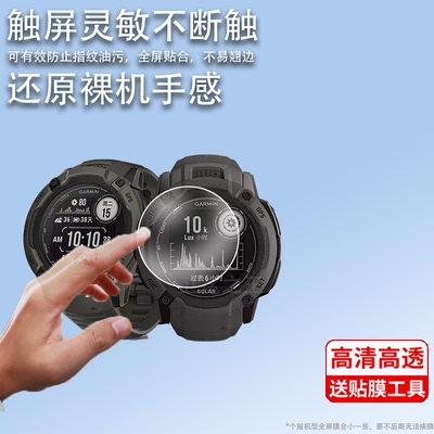 适用佳明本能instinct2X表钢化膜Solar佳明本能2X钢化膜Garmin佳明2X手表贴膜太阳能运动手表保护膜镜片