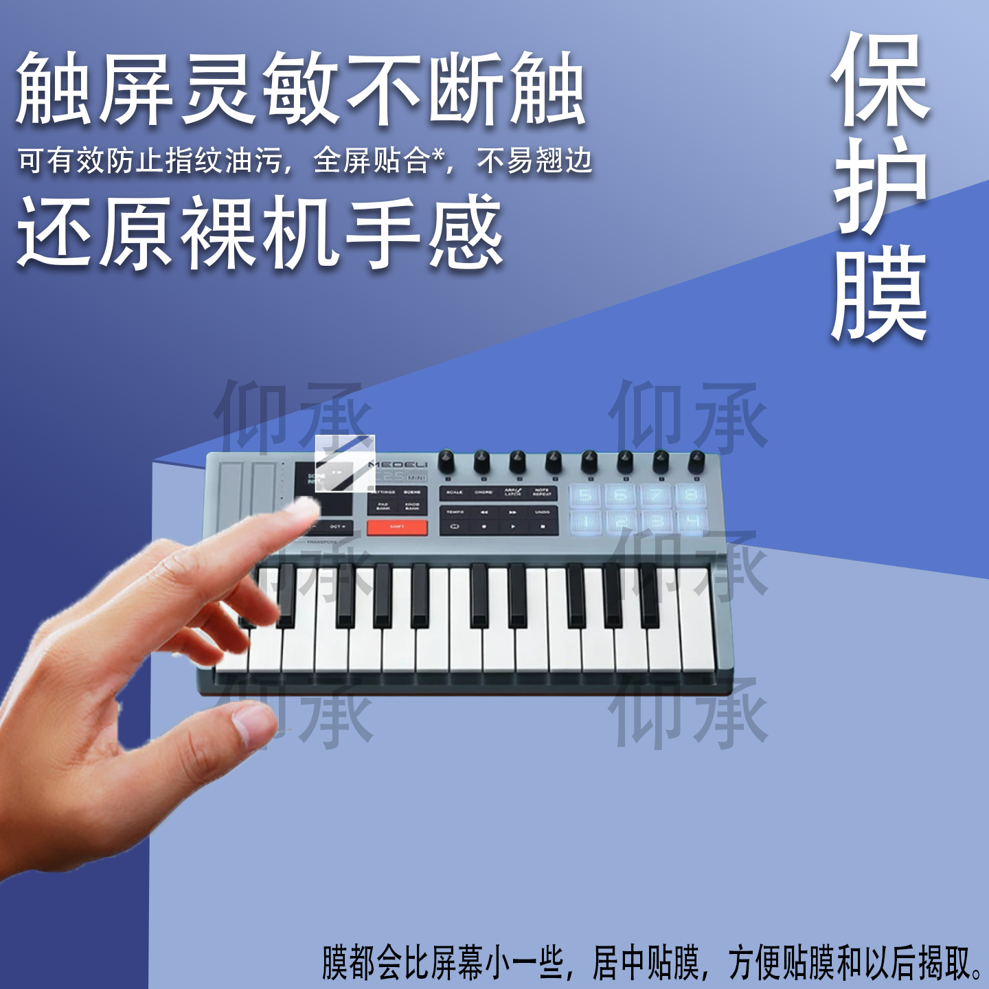 适用于美得理C25mini键盘保护膜MEDELI C25mini