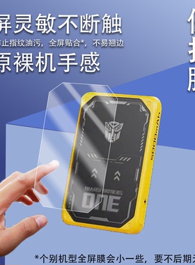 适用变形金刚移动电源贴膜TF-D36无线充电宝保护膜10000mah大黄蜂屏幕保护膜非钢化膜高清防刮花