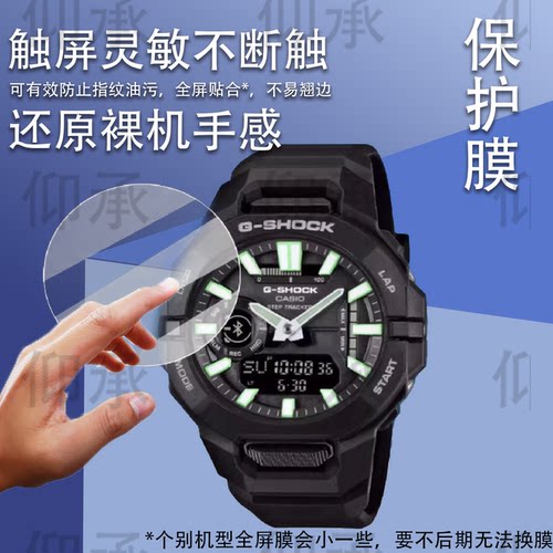 适用卡西欧GBA-950手表钢化膜农家橡树GMA-S2100保护膜BA130屏幕膜MW620手表膜BGA-280背膜后膜防刮高清