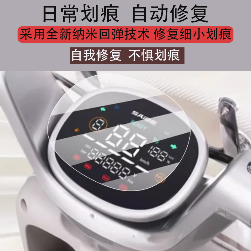 适用赛鸽欧拉电动车仪表膜赛鸽鸥拉液晶盘保护贴膜显示屏幕非钢化膜新款摩托壳套电瓶车脚垫防水配件灯罩纸,3C数码配件,手机贴膜,淘宝优惠券,粉丝福利购,淘宝优惠卷