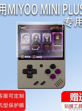 适用于新品MIYOO Mini+钢化膜MIYOO MINI PLUS掌机贴膜mini V4游戏机保护膜3.5寸开源联机GBA玻璃膜经典屏幕