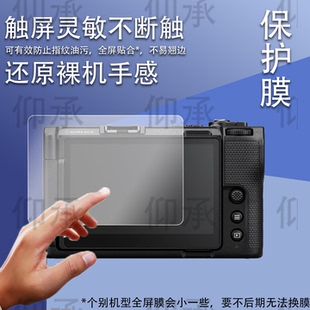适用于尼康ZR相机贴膜尼康zr数码相机保护膜新款全画幅屏幕非钢化膜拍摄相机液晶配件防刮