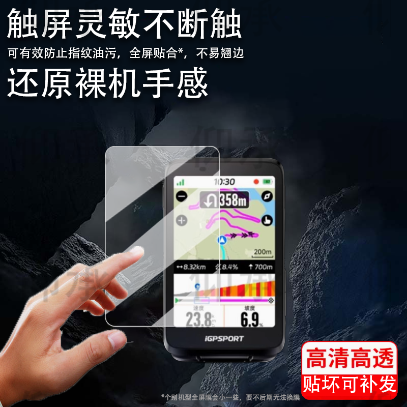 适用GPSPORT BiNavi贴膜迹驰iGs800码表钢化膜IGS630/630S骑行码表保护膜iGS620屏幕膜IGS320/IGS520防刮AR