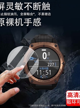适用Shearwater Teric手表钢化膜Shearwater terntx潜水电脑表屏幕贴膜潜水运动彩屏手环膜水肺腕表保护膜