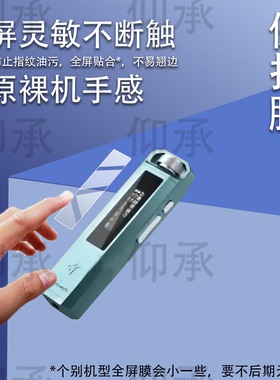 适用于飞傲雪漫天Echo Nano播放器贴膜飞傲雪漫天播放器保护膜Hi-Fi数字音频播放器EchoNano屏幕非钢化膜防刮