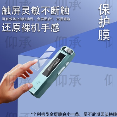适用于飞傲雪漫天Echo Nano播放器贴膜飞傲雪漫天播放器保护膜Hi-Fi数字音频播放器EchoNano屏幕非钢化膜防刮