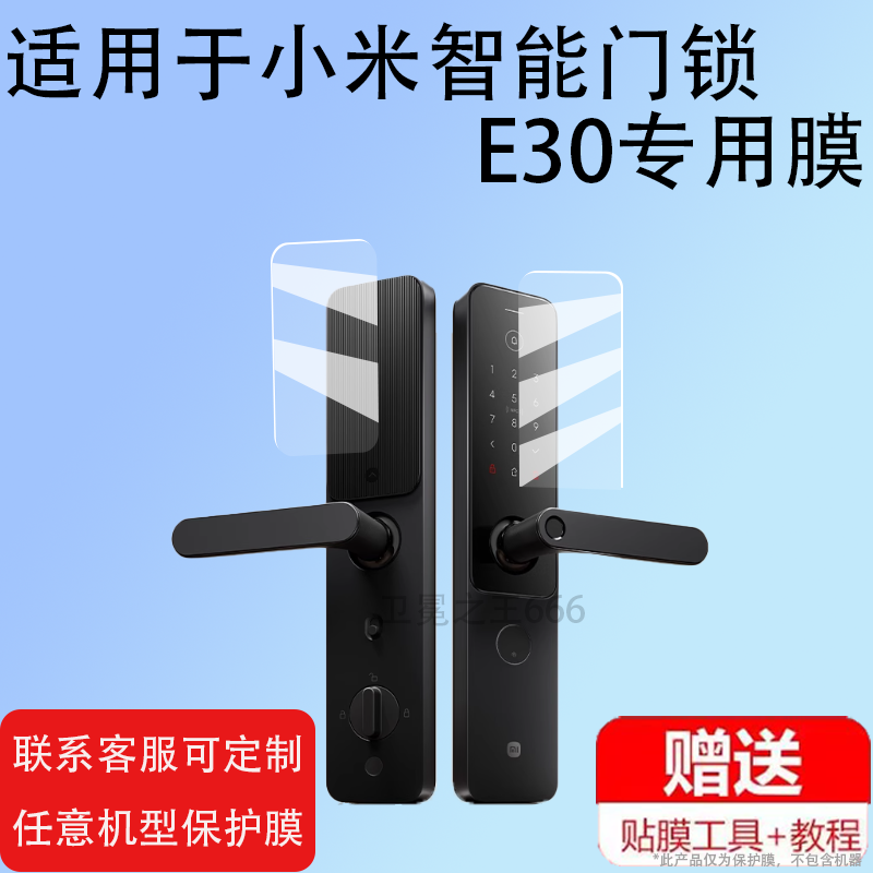 适用小米智能门锁E30贴膜E30大屏猫眼版智能锁屏幕膜密码锁家用智能锁非钢化膜防盗电子指纹锁屏保护膜防刮