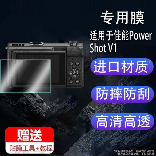 适用佳能PowerShot V1相机钢化膜EOS R50V数码相机贴膜RV屏幕膜R6/R6II微单贴膜r50v单反配件AR增透高清v1