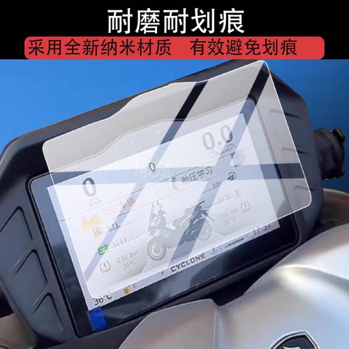 适用于25款赛科龙RT250仪表钢化膜26款RT250保护膜RT2小钢炮贴膜