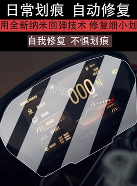 适用凯旋Street Triple 765RS仪表膜凯旋765RS摩托车液晶贴膜屏
