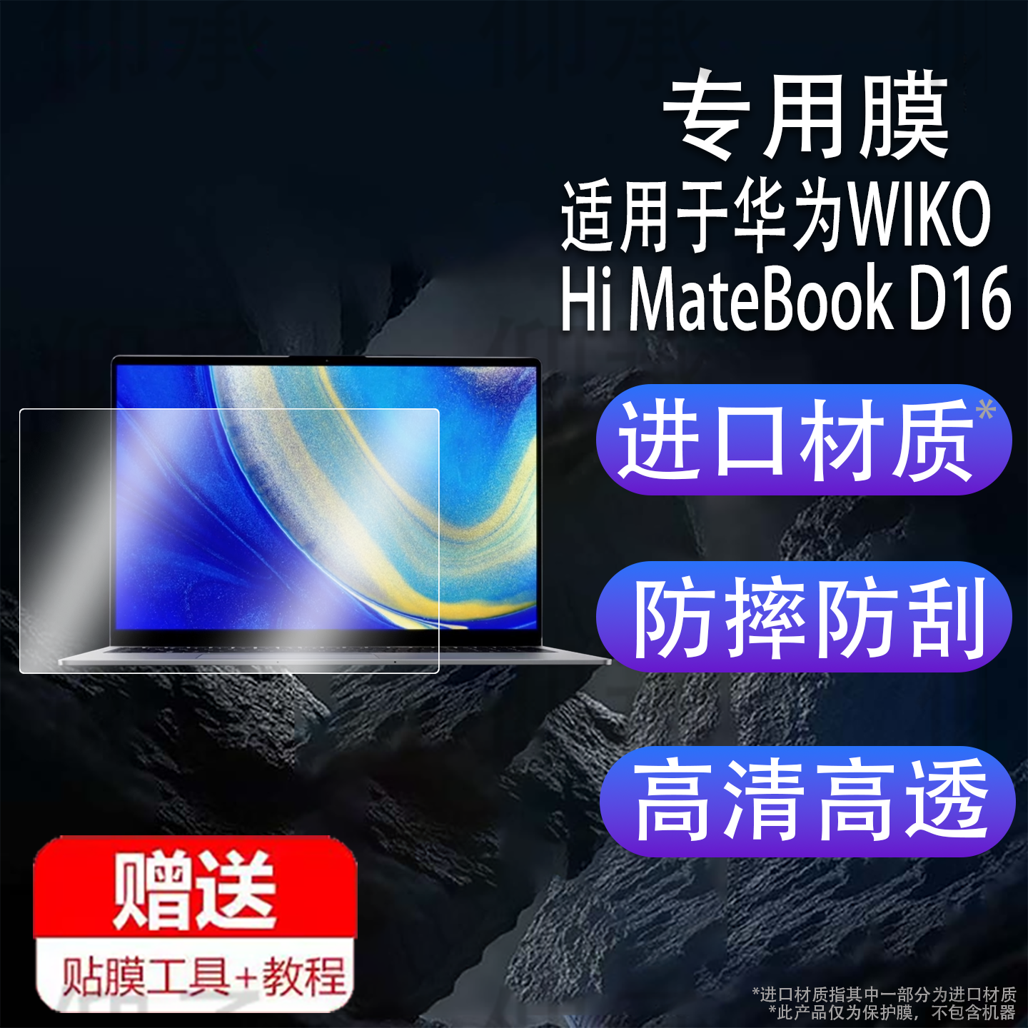 适用华为WIKO Hi MateBook D16笔记本钢化膜25款MateBookD14贴膜MateBook Pro电脑屏幕膜16寸高清防刮14寸