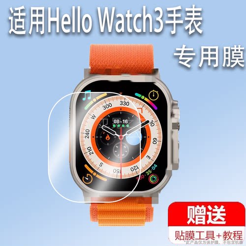适用Hello Watch3手表贴膜ULTRA运动智能手表屏幕保护膜非钢化膜HelloWatch3+ULTRA手表膜2.04寸旗舰新款防