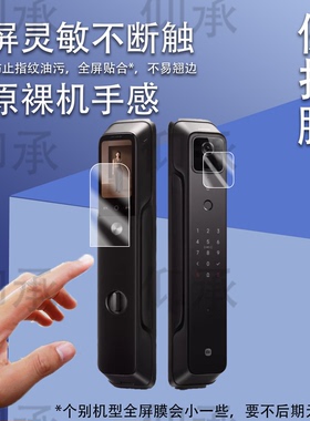 适用小米智能门锁4Pro贴膜M20Pro/M30人脸识别E10/E20猫眼版掌静脉门锁X保护膜全自动指纹锁1S大屏幕非钢化