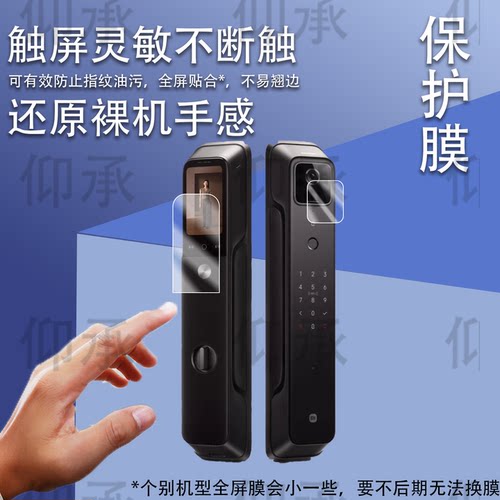 适用小米智能门锁4Pro贴膜M20Pro/M30人脸识别E10/E20猫眼版掌静脉门锁X保护膜全自动指纹锁1S大屏幕非钢化