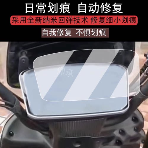 适用于新大洲擎天柱燃速版2.0仪表膜电动车擎天柱2.0液晶仪表盘膜