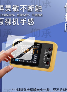 适用于正点原子DM40贴膜DM40C数字万用表屏幕保护膜3.5寸三合一手持便携式DM40万用表非钢化膜高清防刮花防爆