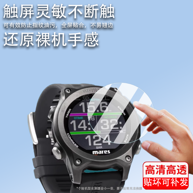 适用Mares Sirius潜水电脑手表钢化膜MARES SMART电脑手表屏幕贴膜潜水腕表保护膜高清防爆防刮花