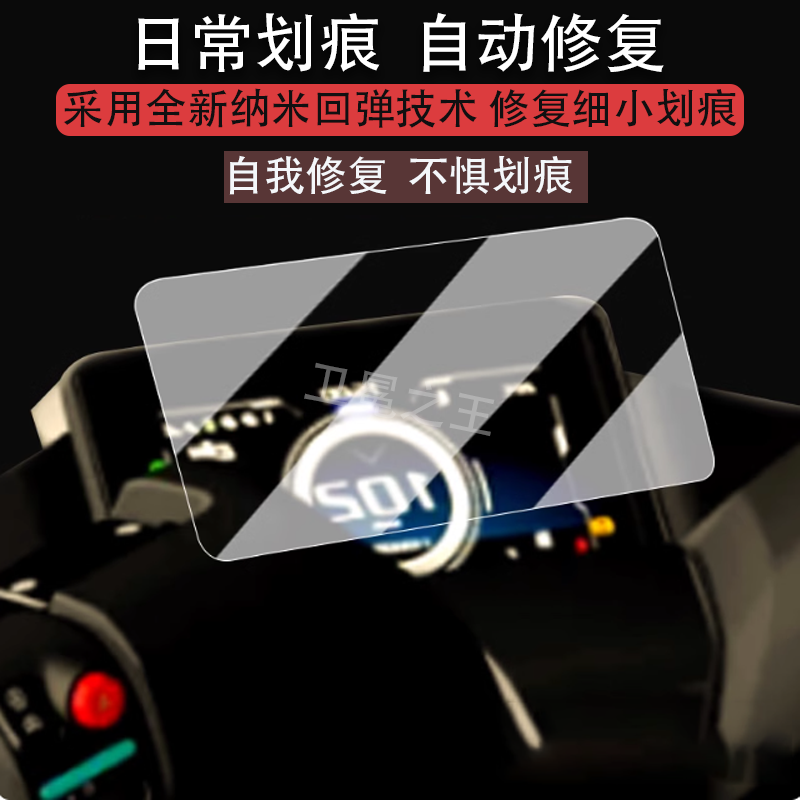 适用本田NWG150仪表膜摩托车本田nwg150液晶仪表盘贴膜NWG150踏板屏幕保护膜非钢化膜高清防水贴纸改装配件,3C数码配件,手机贴膜,淘宝优惠券,粉丝福利购,淘宝优惠卷