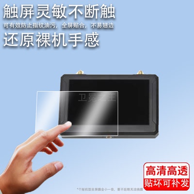 适用SKYZONE M5F融合接收机钢化膜5寸DVR录制显示器屏幕保护膜FPV航拍贴膜高清防爆防刮花