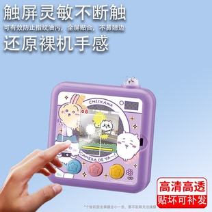 适用于万代吉伊卡哇chiikawa贴膜拍照电子宠物机保护膜ckw相机屏幕膜小八游戏机非钢化膜方形防刮高清CKW贴膜