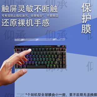 适用于ROG华硕魔导士ACE 75HE键盘贴膜Ace HFX非钢化膜玩家国度RXLP龙骑士小窗屏膜游侠RX PBT三模TKL87磨砂