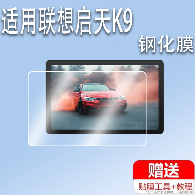 适用联想启天K9平板钢化膜TB310FU/TB310XC屏幕贴膜9寸TAB K9平板电脑保护膜高清防爆防刮花