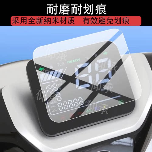 适用于台铃超能6·悟空电动车仪表膜台铃悟空屏幕保护膜悟空EB膜
