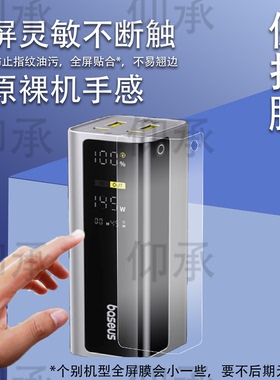 适用倍思极客充电宝贴膜新款移动电源GP12保护膜145W快充屏幕膜100W伸缩线充电宝高清防刮花非钢化膜