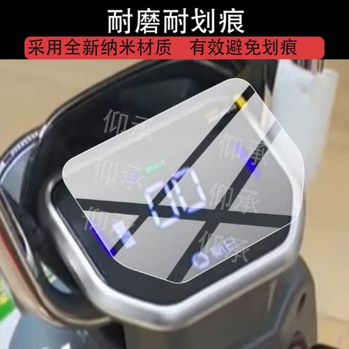 适用新日星途3.0电动车仪表膜新日星途2.0屏幕膜新日阿尔法EB贴膜