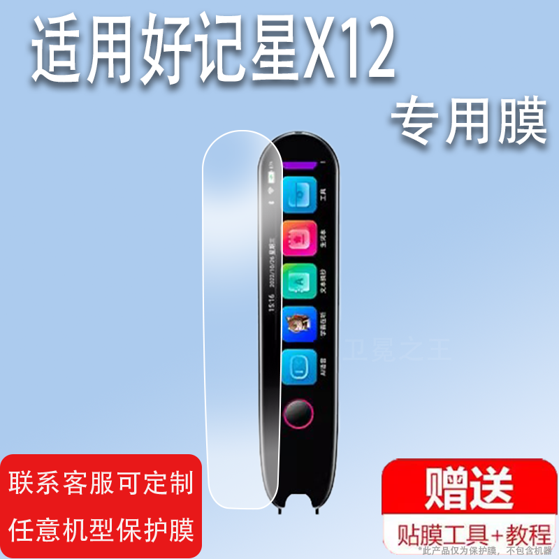 适用好记星X12点读笔贴膜3.38寸翻译笔保护膜HQ33词典笔收纳盒HQ33Pro英语扫描笔膜扫读笔非钢化硅胶壳学习,3C数码配件,手机贴膜,淘宝优惠券,粉丝福利购,淘宝优惠卷