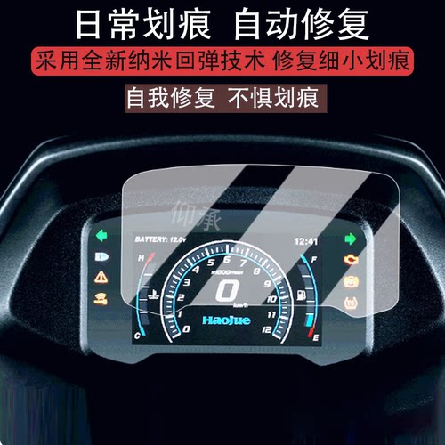 适用25款豪爵UFR150仪表膜摩托车UFR150液晶仪表盘新款豪爵UFR150