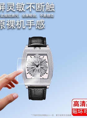 适用于蒂玮娜手表贴膜32032轻奢小众酒桶形保护膜32035满天星屏幕膜32089时来运转系列腕表31681非钢化膜防刮