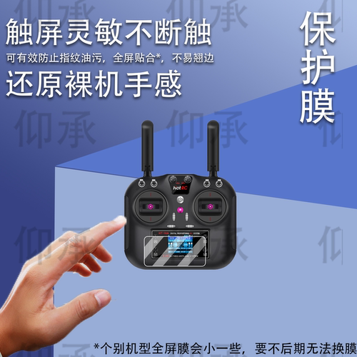 适用于HOTRC HT-10A遥控器贴膜F-10A十通道接收机保护膜十10通道彩屏新品1.7寸屏幕非钢化膜显示屏防刮蓝光