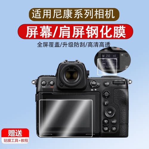 适用于尼康Z8/Z9/Z6 III/Z50 II钢化膜Z6iii/Z63微单相机Z50二代Z6相机膜全画幅配件3代保护膜液晶屏贴膜