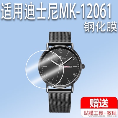 适用于迪士尼男表MK-12061手表钢化膜女表MK-11628-MA贴膜39/35mm电子表屏幕膜2024新款腕表保护膜手环贴膜