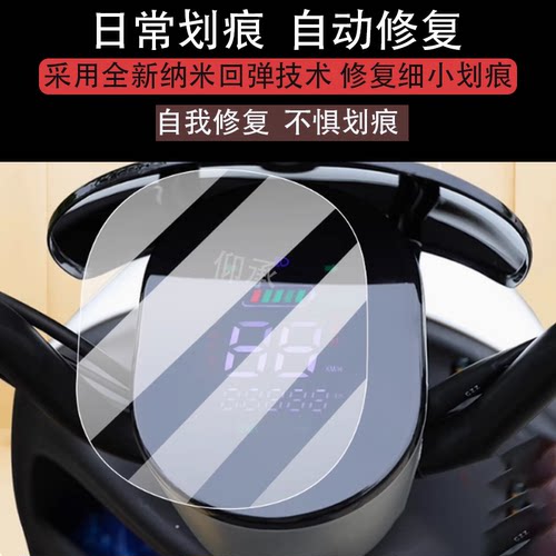 适用于豪晨小龟王仪表膜小鬼王电动车盘贴膜HC1200DT-11显示屏