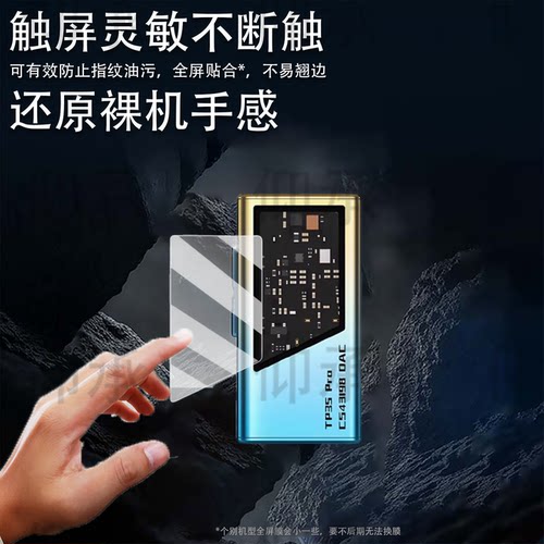 适用于EPZ TP35 Pro贴膜便携USB解码耳放双保护膜安卓iOS转4.4平衡音频解码器游戏声卡屏幕非钢化膜防刮蓝光