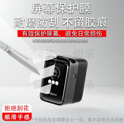 适用于联想thinkplus方胖子充电宝贴膜移动电源190W保护膜PBLN20190B屏幕膜伸缩线20000毫安非钢化高清防刮